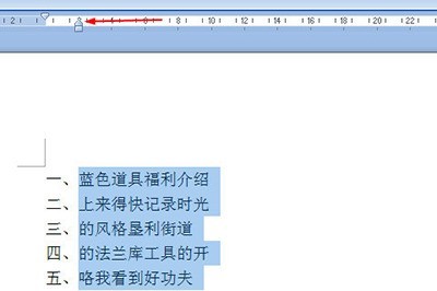 word编号间距调整操作步骤