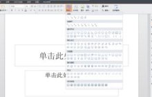 wps制作米字格的操作方法