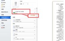 word把A4纸如对折打印折页双面书籍的操作方法