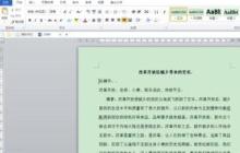 word文档设置缩印的操作方法