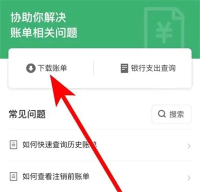 How to download bills from WeChat