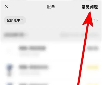 WeChatから請求書をダウンロードする方法