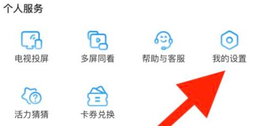 Migu Video でプライバシー許可を設定する方法