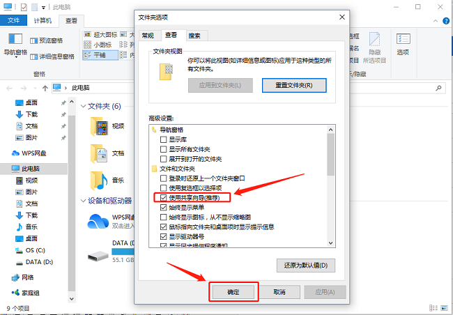 Win10设置文件夹怎么使用共享向导