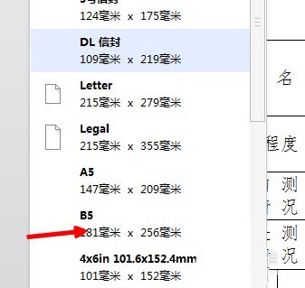 word文件设置打印纸张大小为B5纸的图文方法