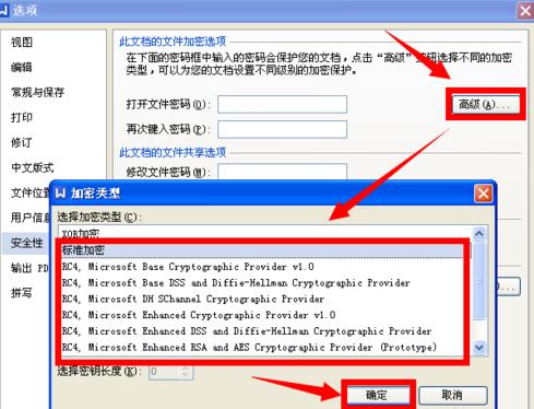 WPSでパスワード保護を設定する方法