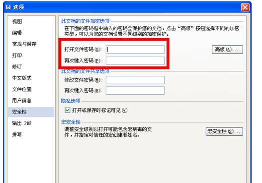 WPSでパスワード保護を設定する方法