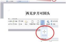 WPS设置全背景水印的具体步骤