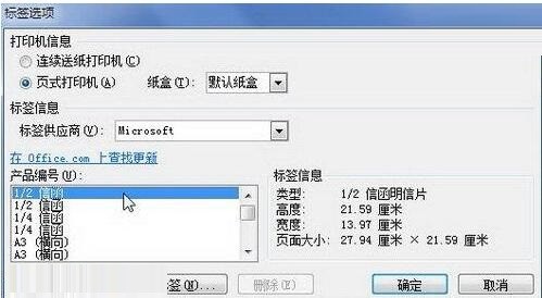 word2010文档里设置标签选项的操作方法