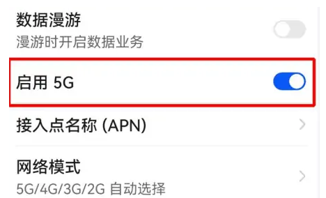 華為p70如何開啟5g網路設置