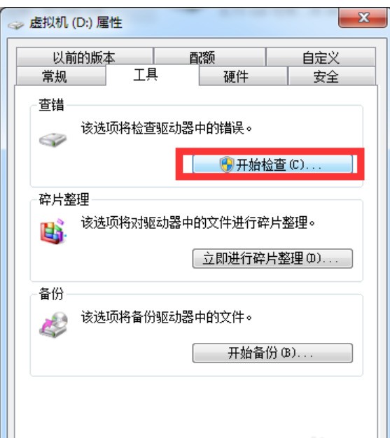 WIN10修复硬盘坏道的图文方法