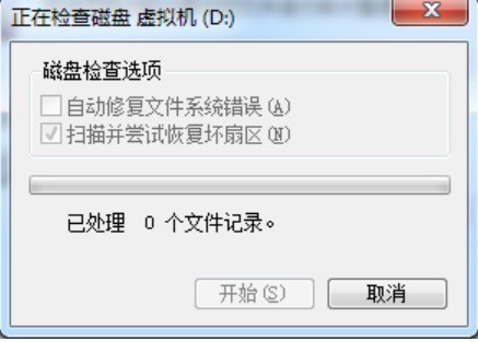 WIN10修复硬盘坏道的图文方法