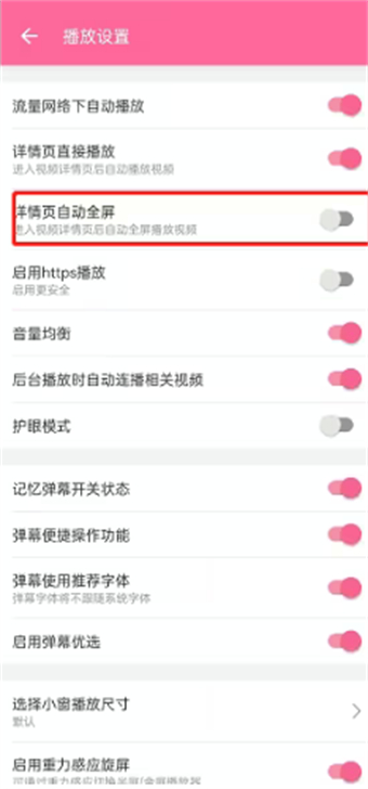 How to open the details page of Bilibili to automatically full screen