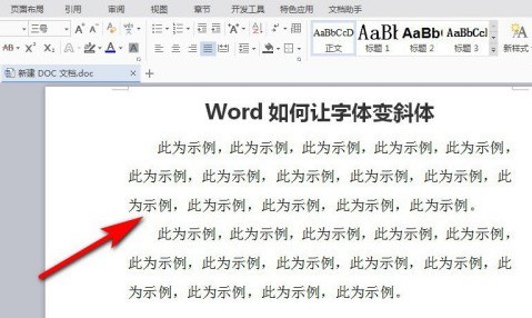 word將字體變斜體的設定方法