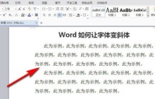 word将字体变斜体的设置方法