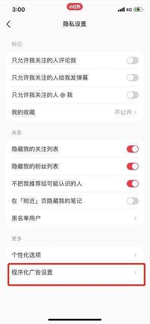 Where to turn off Xiaohongshu programmatic advertising_How to turn off Xiaohongshu programmatic advertising