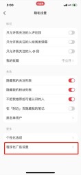 小红书程序化广告在哪关闭_小红书程序化广告的关闭方法