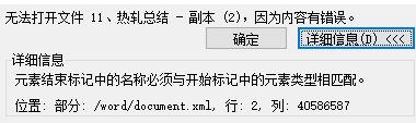 Wordを開いたときに「内容が間違っているためファイルを開けません」というエラーメッセージが表示された場合の対処方法