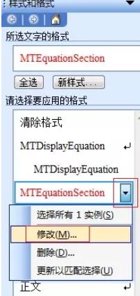 Detailed operation method of hiding Mathtype chapter numbers in Word