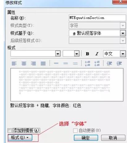 Detailed operation method of hiding Mathtype chapter numbers in Word