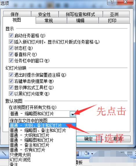 Power Point2003中打开默认视图的方法介绍