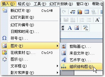 wps製作組織結構圖的操作方法