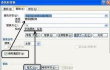 word替换实现中英文混排文档中删除空格的操作方法