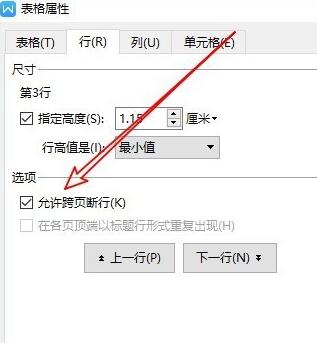 Sharing a simple tutorial on setting up cross-page line breaking function in wps2019 table