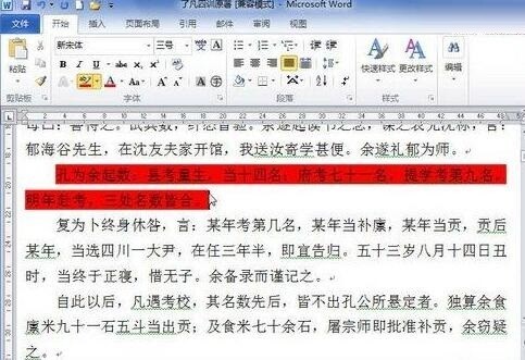 word2010文件使用不同顏色來突顯文字功能的操作方法