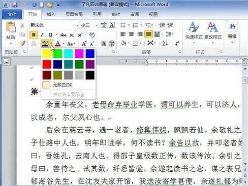 word2010文件使用不同顏色來突顯文字功能的操作方法