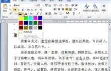 word2010文档使用不同颜色突出显示文本功能的操作方法