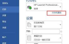 word将A3文档缩打A4纸张上的基础方法