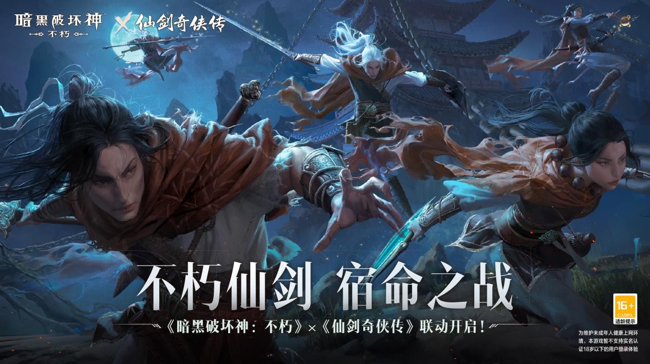 Acquisition of magical skills! Diablo: Immortal x Legend of Sword and Fairy link up seven professional legendary equipment to recreate the classics