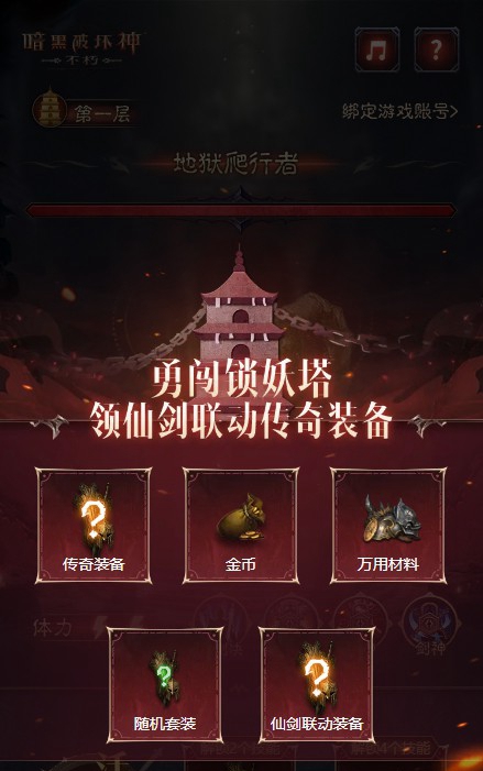 仙术习得！《暗黑破坏神：不朽》x《仙剑奇侠传》联动七职业传奇装备重现经典