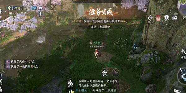 《逆水寒》手遊同命連枝奇遇怎麼做