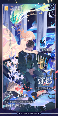《未定事件簿》左然生日快乐 春日正好 情思念念