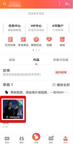 全民k歌怎麼導出自己的作品_全民k歌導出自己的作品的方法