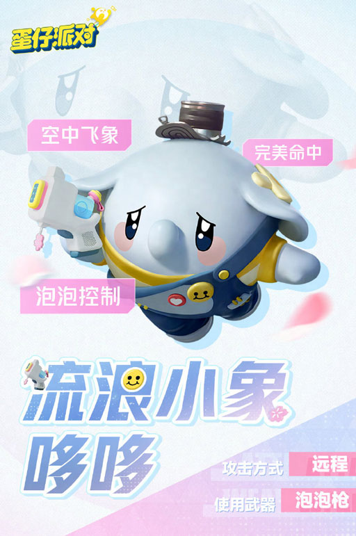 Eggman Party Super Burning Arena update! New characters Yuanqi Wanzi and Wandering Elephant Duoduo appear!