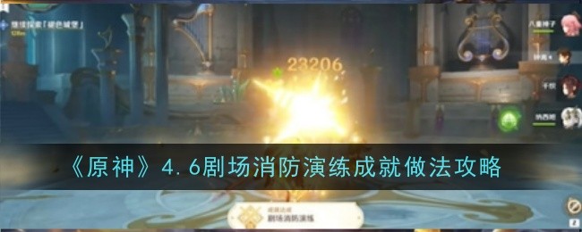 „Genshin Impact“ 4.6 Theater Fire Drill Achievement Guide