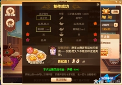 梦幻西游三界食肆食谱大全