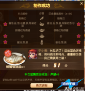 梦幻西游三界食肆食谱大全