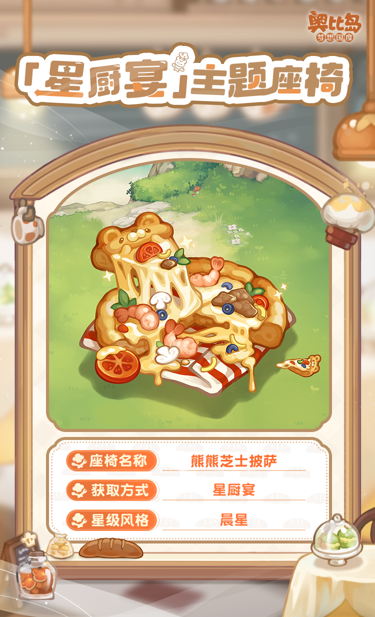 The PV version of the Obi Island mobile game Star Chef Banquet is coming! Food themed fashion & furniture are now online!