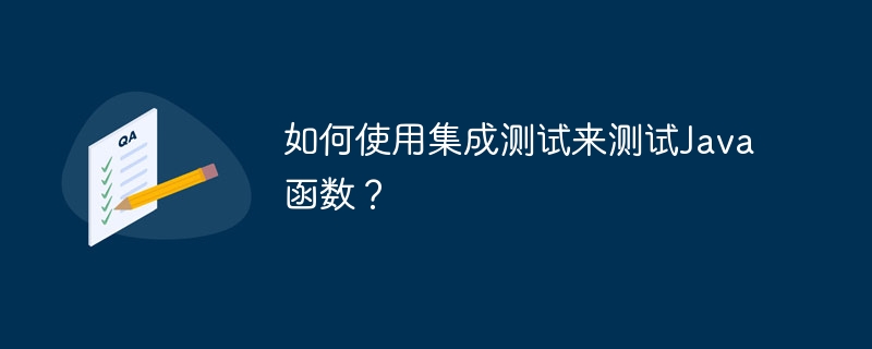 통합 테스트를 사용하여 Java 기능을 테스트하는 방법은 무엇입니까?