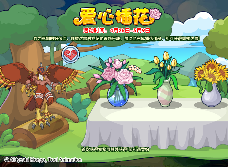 „Rock Kingdom“ Love Flower Arrangement Guide 2024