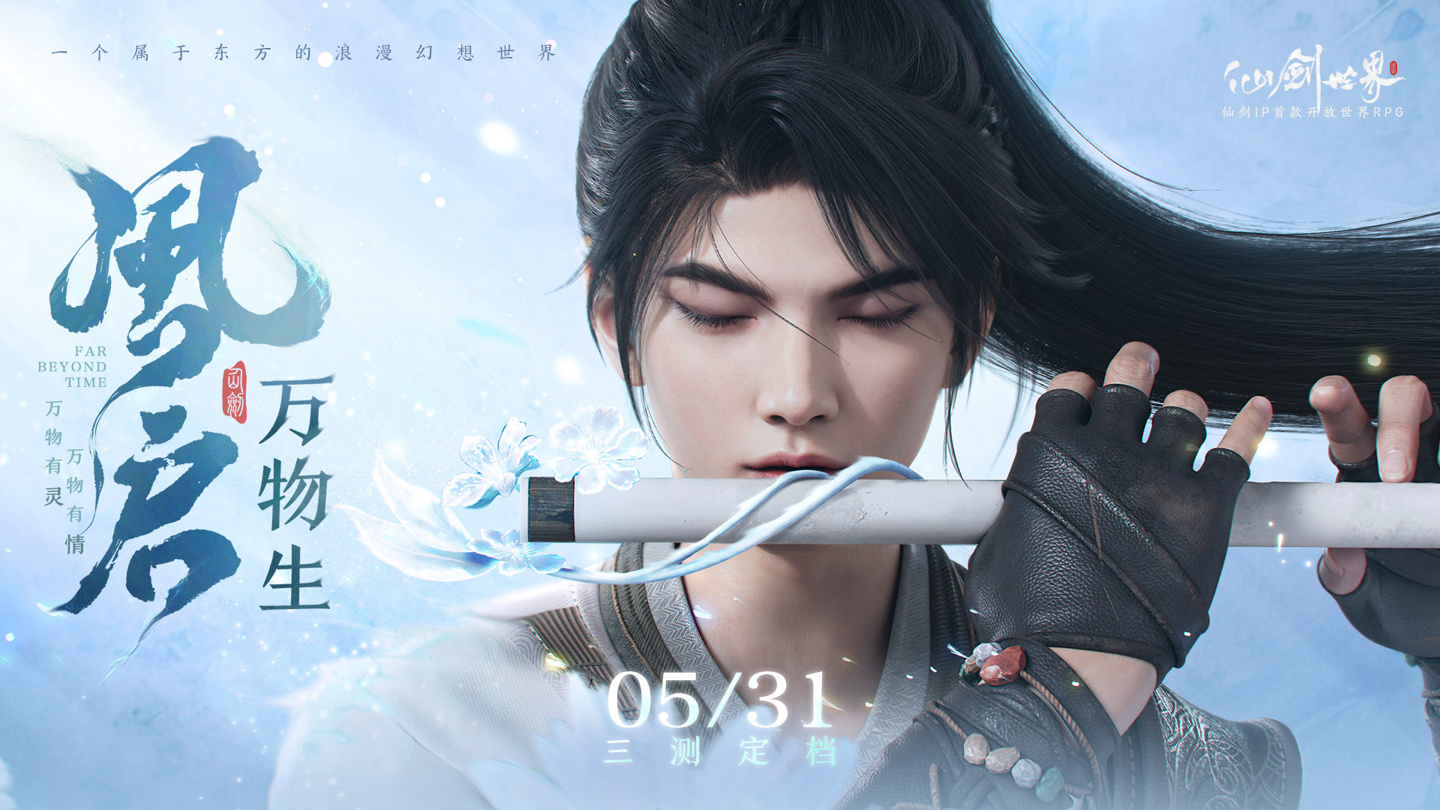 开放世界游戏《仙剑世界》三测定档 5 月 31 日,现已开启招募