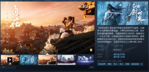 开放世界游戏《仙剑世界》三测定档 5 月 31 日,现已开启招募