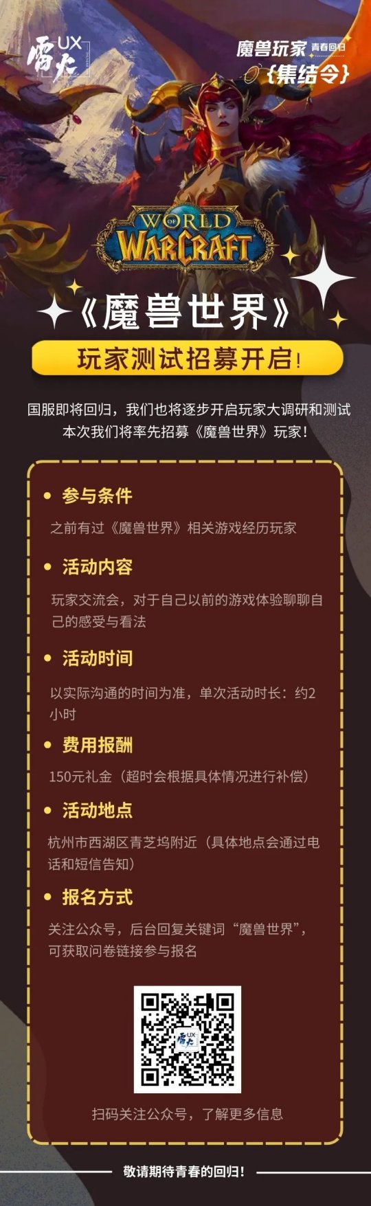 NetEase Leihuo 공식 발표: 전국 서버 '월드 오브 워크래프트' 플레이어 테스트 모집 등록이 시작되었습니다.