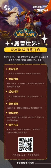 网易雷火官宣：国服《魔兽世界》玩家测试招募报名开启