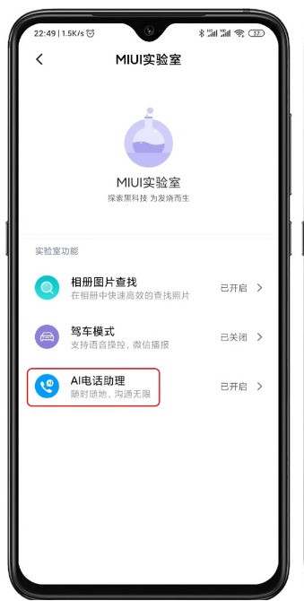 小米11智慧電話助理開啟_小米11智慧電話助理開啟教程