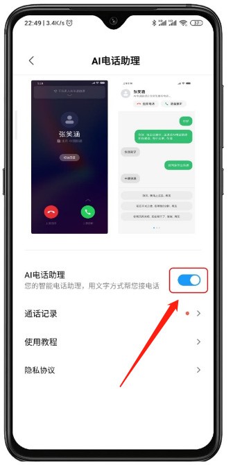 小米11智慧電話助理開啟_小米11智慧電話助理開啟教程